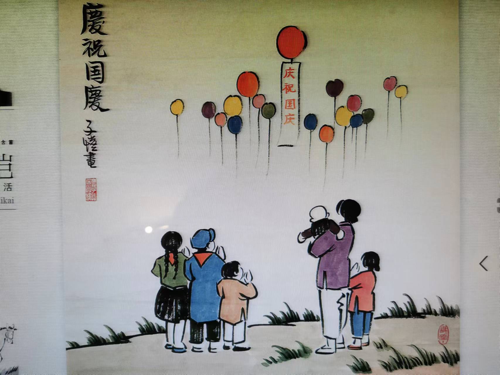 喜迎國慶：慶祝新中國73成立周年